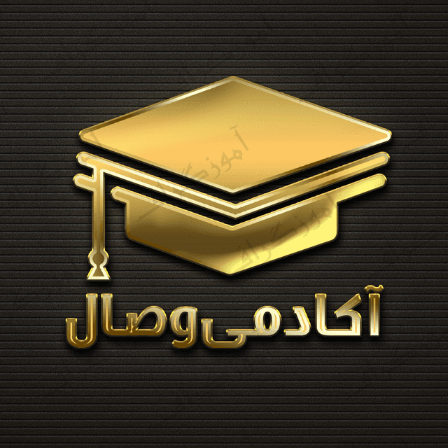 اموزشگاه زبان وصال